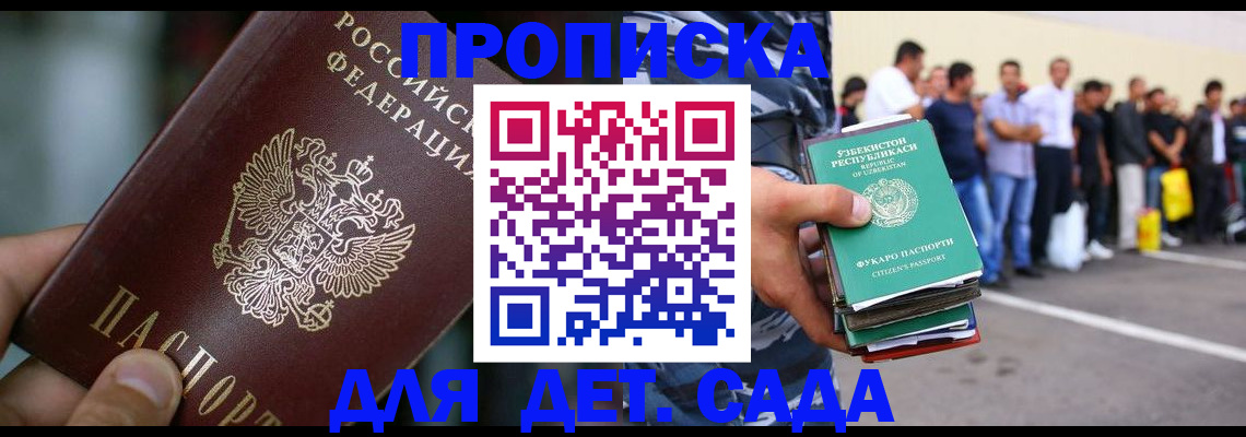 прописка ребенка в Жукове